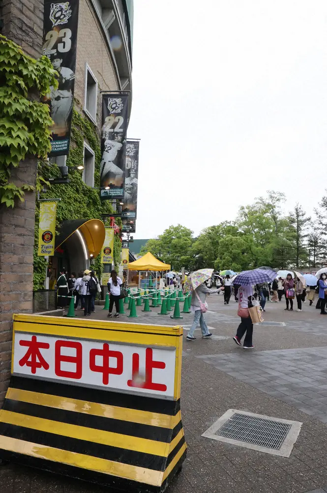 【画像・写真】雨天中止を告知する甲子園球場の看板