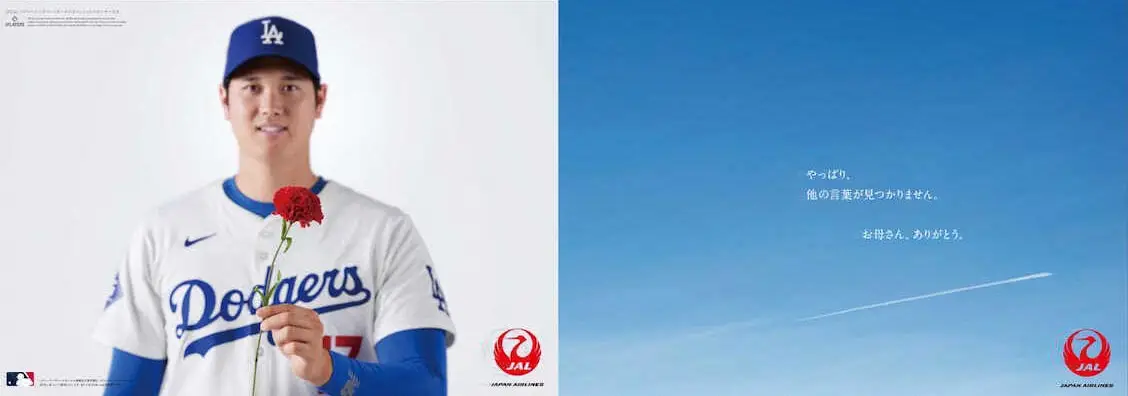 【画像・写真】ドジャース・大谷「母の日」広告が岩手で限定お披露目　カーネーション手に「お母さん、ありがとう」