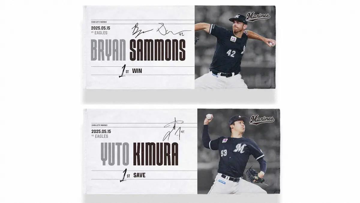 【画像・写真】ロッテ　サモンズ＆木村のメモリアルグッズをオンライン限定で受注販売