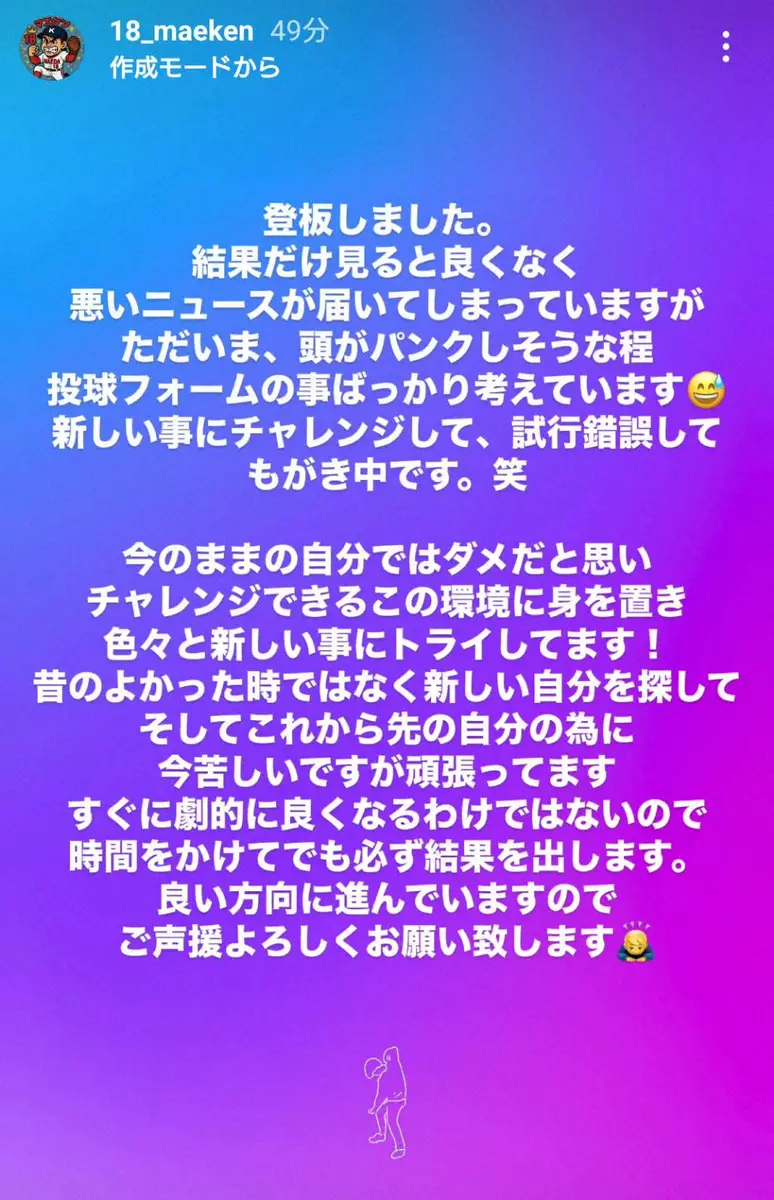 【画像・写真】前田健太　マイナーで2戦連続乱調に胸中吐露「頭がパンクしそうな程投球フォームの事ばっかり考えて」