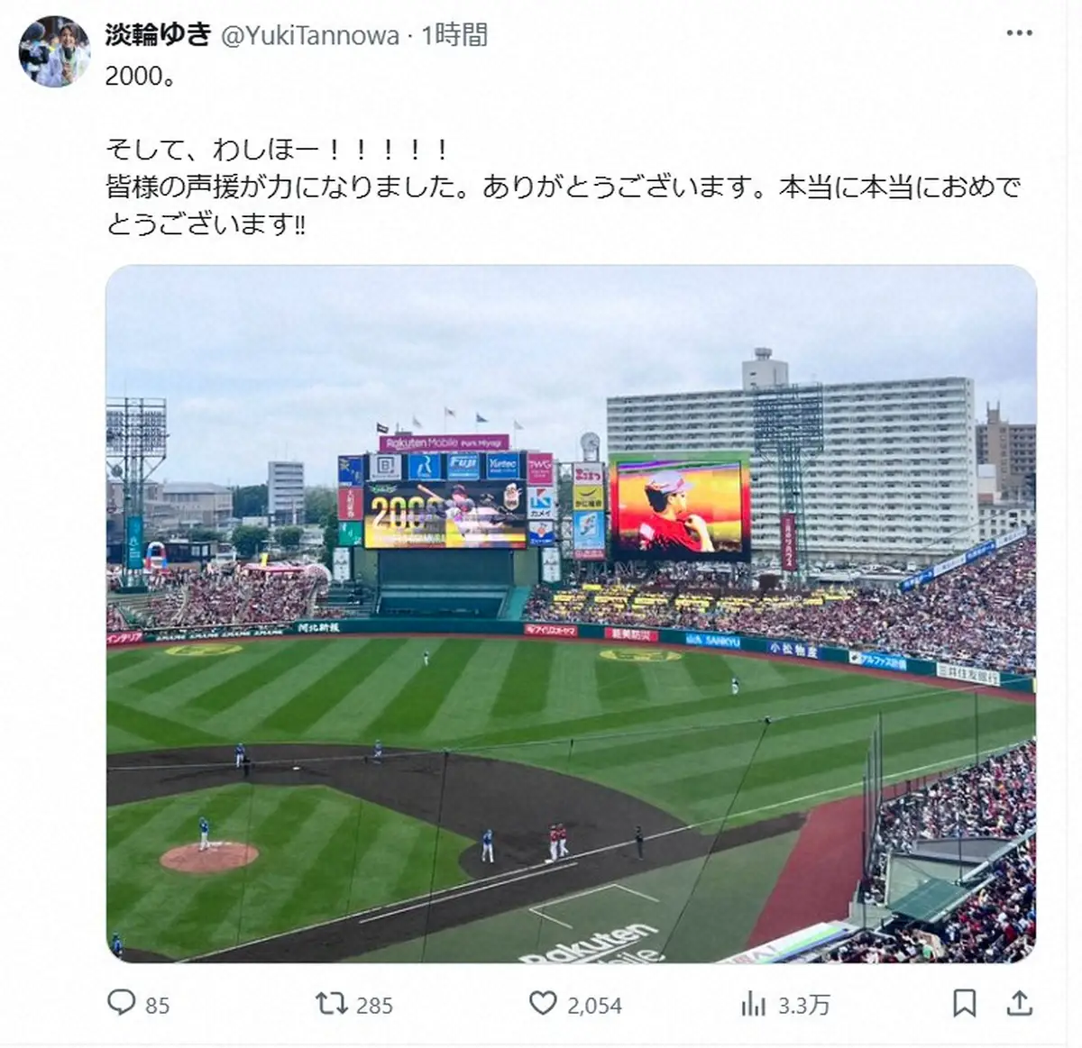 【画像・写真】楽天・浅村2000安打！妻・淡輪ゆきが歓喜＆感謝のツイート「皆様の声援が力になりました」