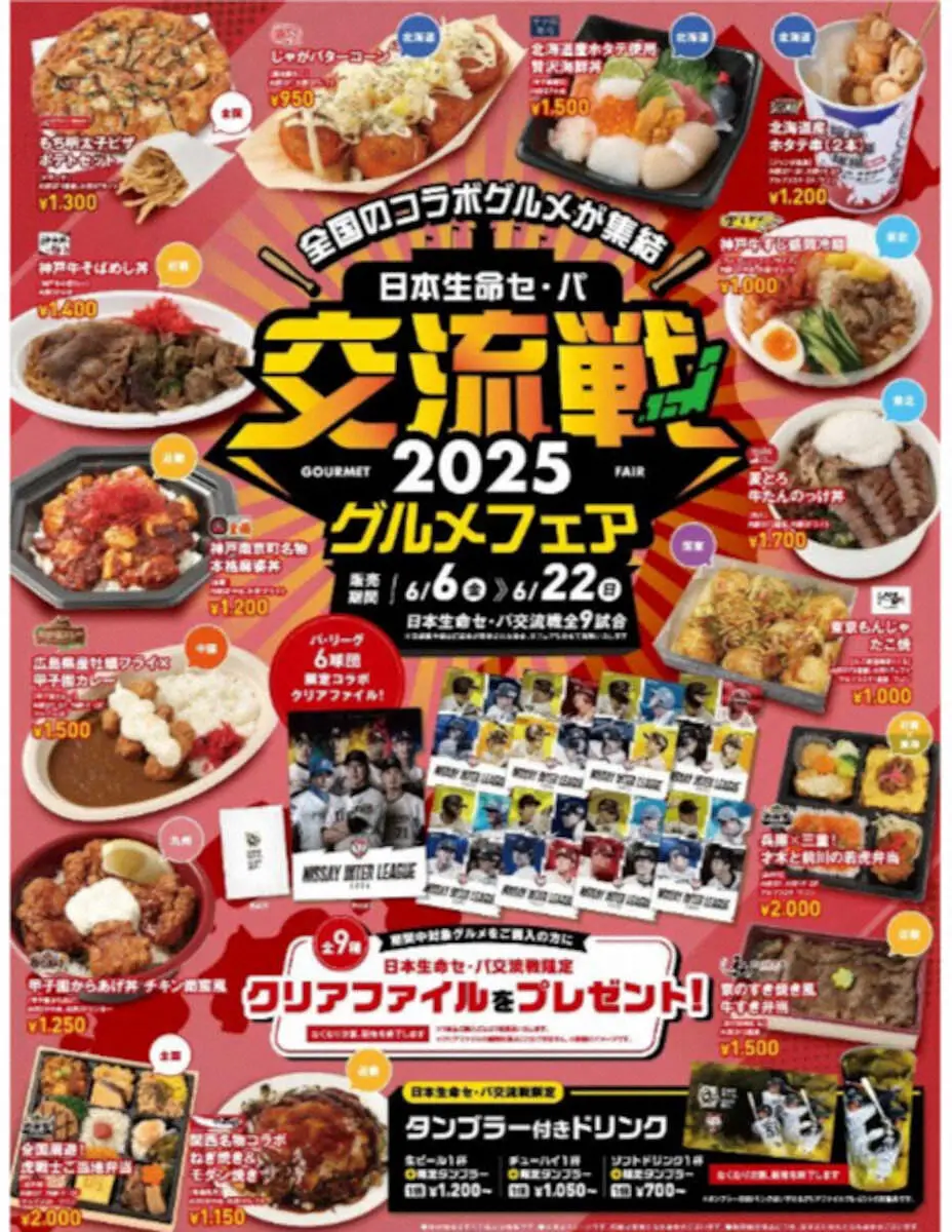 【画像・写真】阪神　セ・パ交流戦主催9試合で「グルメフェア」開催　全国各地の名物グルメとも交流しよう