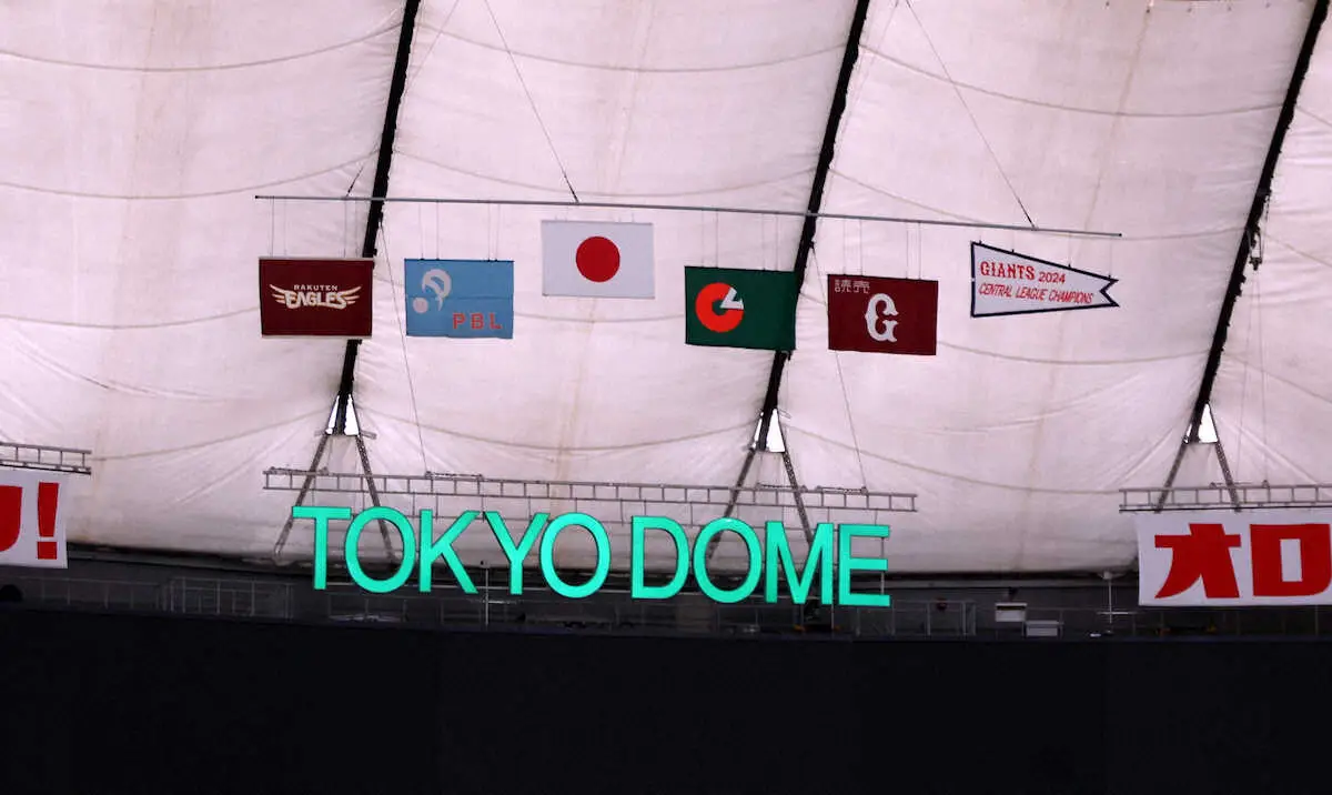 【画像・写真】セコム「ミスター、感動をありがとう」東京D広告にメッセージ　巨人は長嶋さん訃報後初の本拠地開催