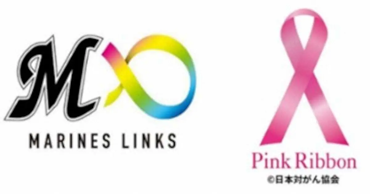 【画像・写真】ロッテ、ピンクリボン募金活動を実施　15日には選手たちも参加