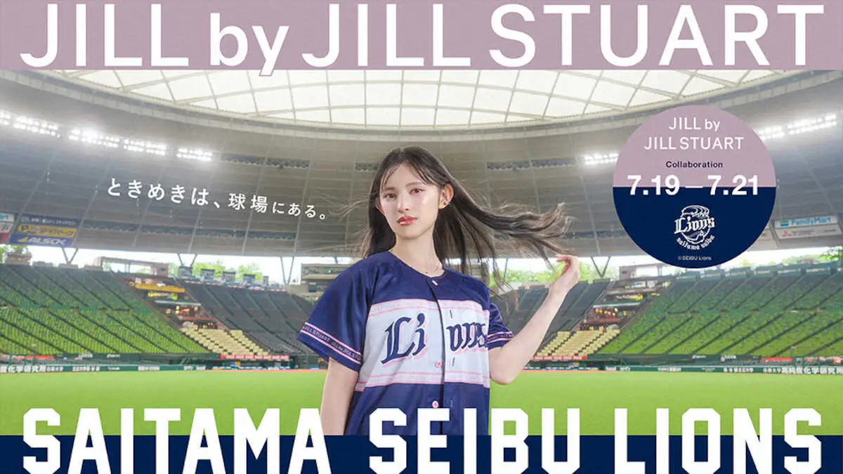 【画像・写真】西武　「JILL　STUART×LIONSコラボシリーズ」アンバサダーに「超ときめき宣伝部」菅田愛貴