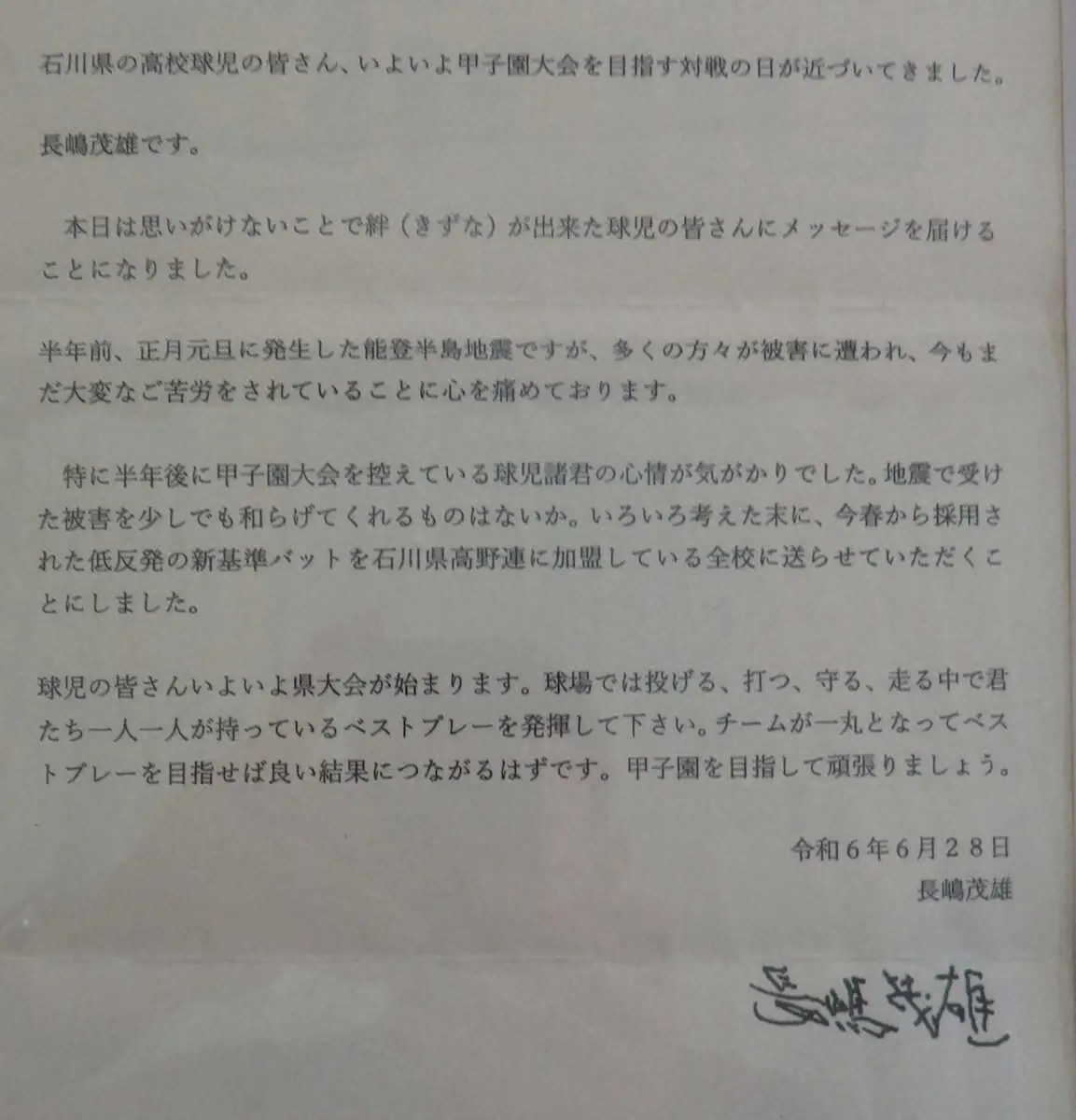 【画像・写真】【高校野球】「ミスター」長嶋さん寄贈バットで感謝の全力プレー　石川大会開幕戦