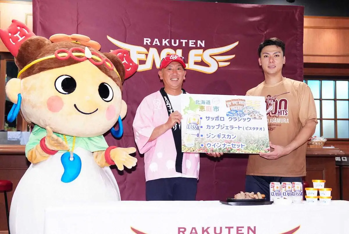 【画像・写真】北海道恵庭市が東北楽天ゴールデンイーグルスに特産品を贈呈