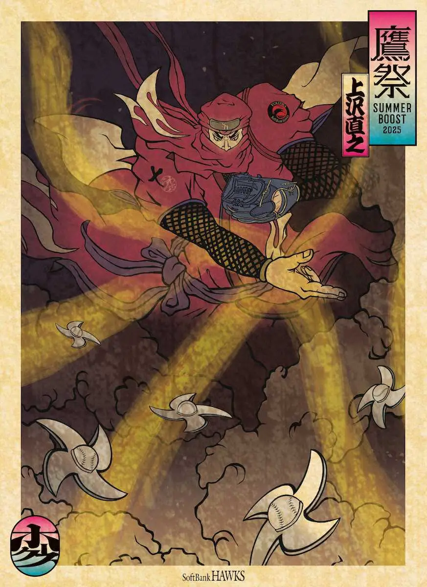 【画像・写真】ソフトバンク　スター選手が浮世絵ふうに変化「鷹祭　SUMMER　BOOST」に向け