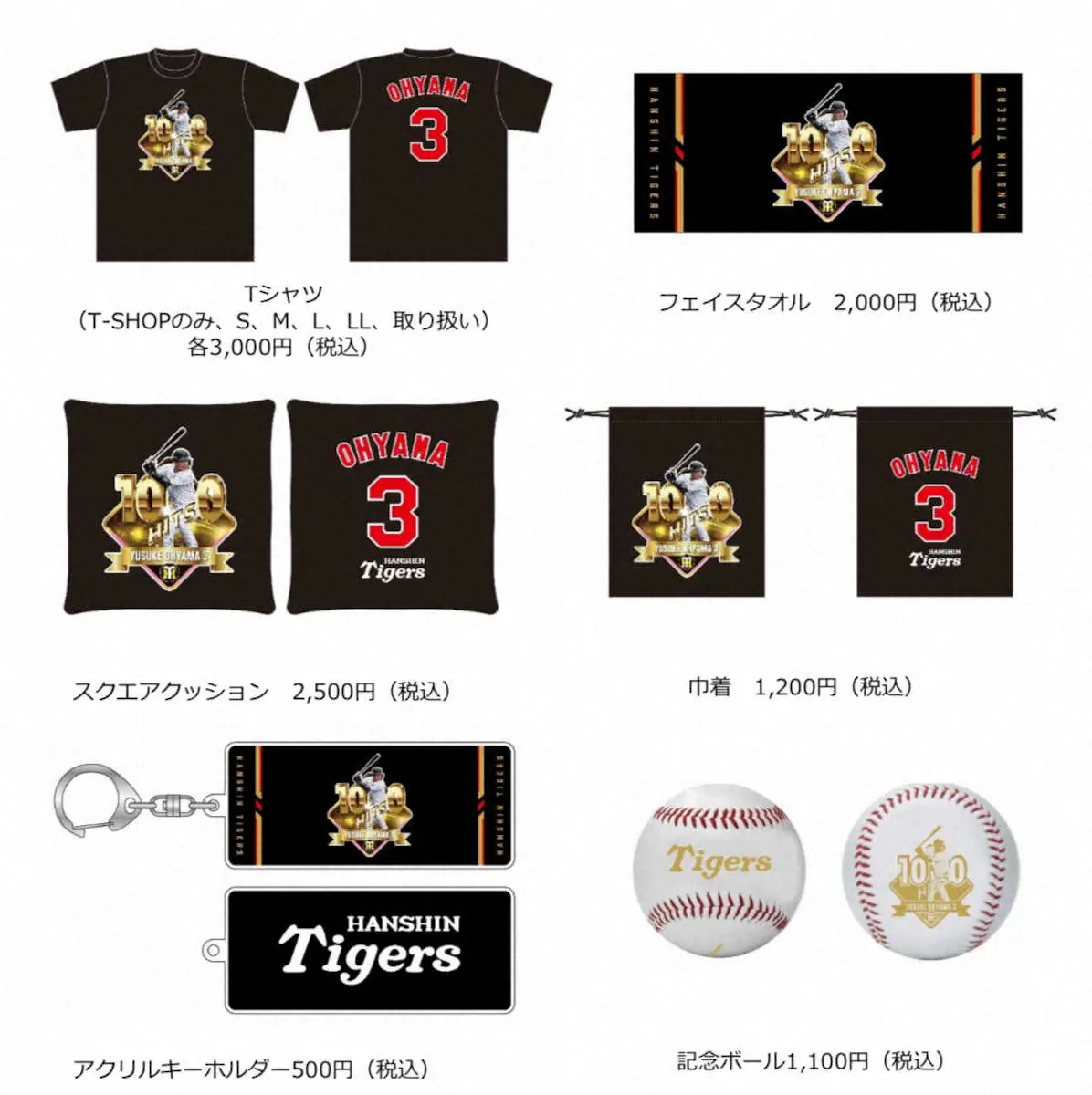 【画像・写真】阪神　大山悠輔の通算1000本安打記念グッズ販売　サイン入りパネルは19万8000円