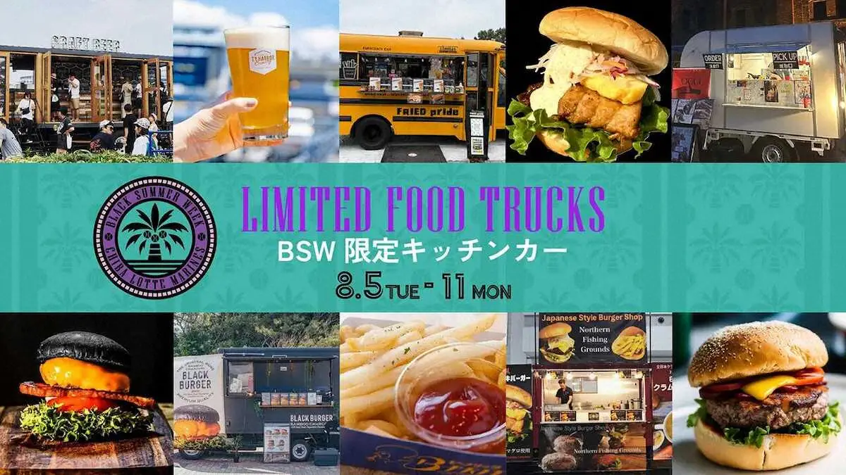 【画像・写真】ロッテ　6日間限定キッチンカーを出店　BSW期間、スタジアム外周彩る