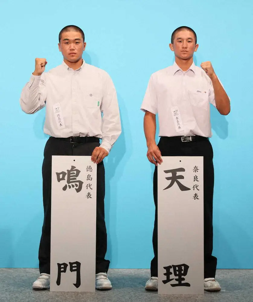 【画像・写真】対戦が決まった鳴門の藤原琉聖主将（左）と天理の永末峻也主将