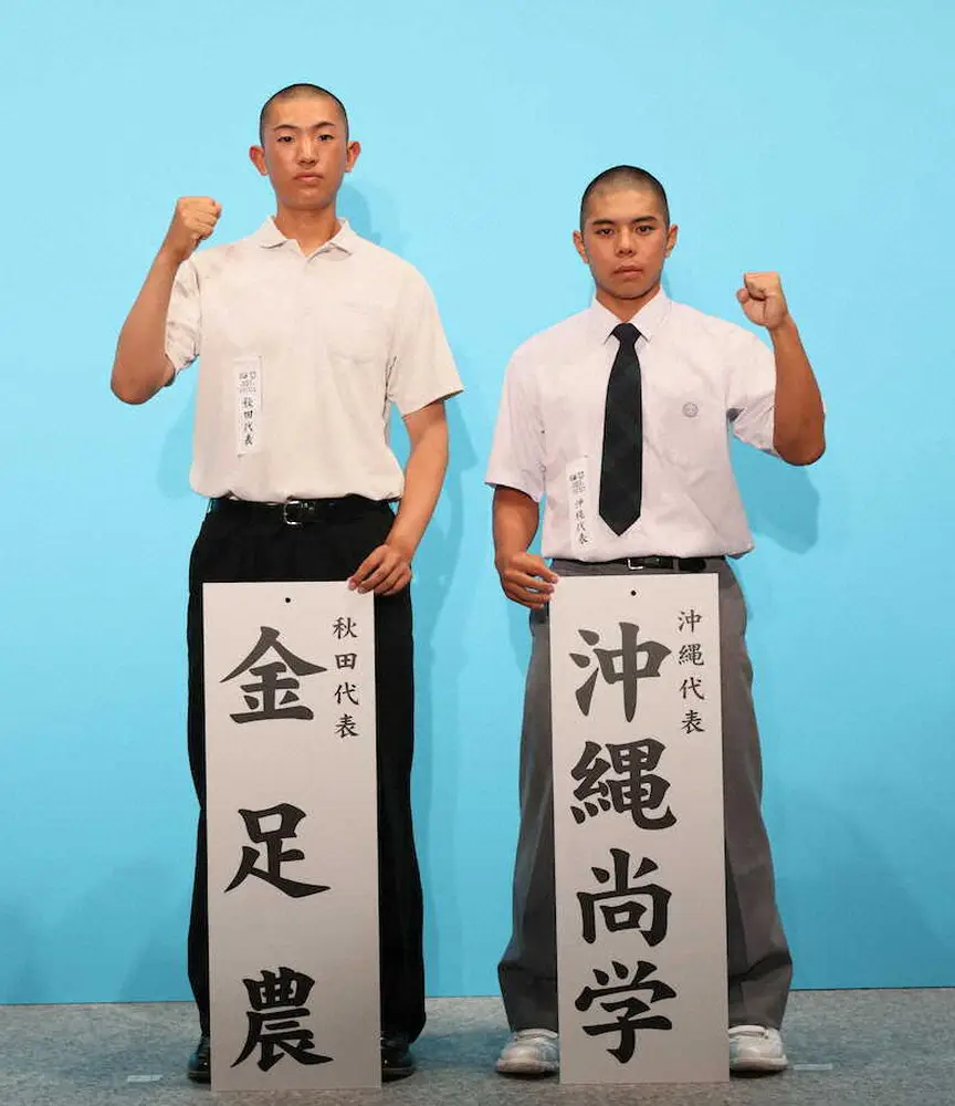 【画像・写真】対戦が決まった金足農の佐藤晃真主将（左）と沖縄尚学の真喜志拓斗主将