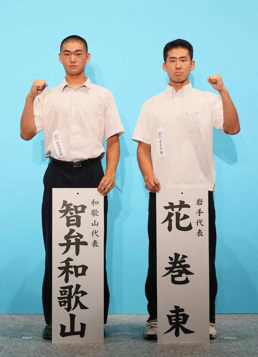 【画像・写真】対戦が決まった智弁和歌山の山田希翔主将（左）と花巻東の中村耕太朗主将