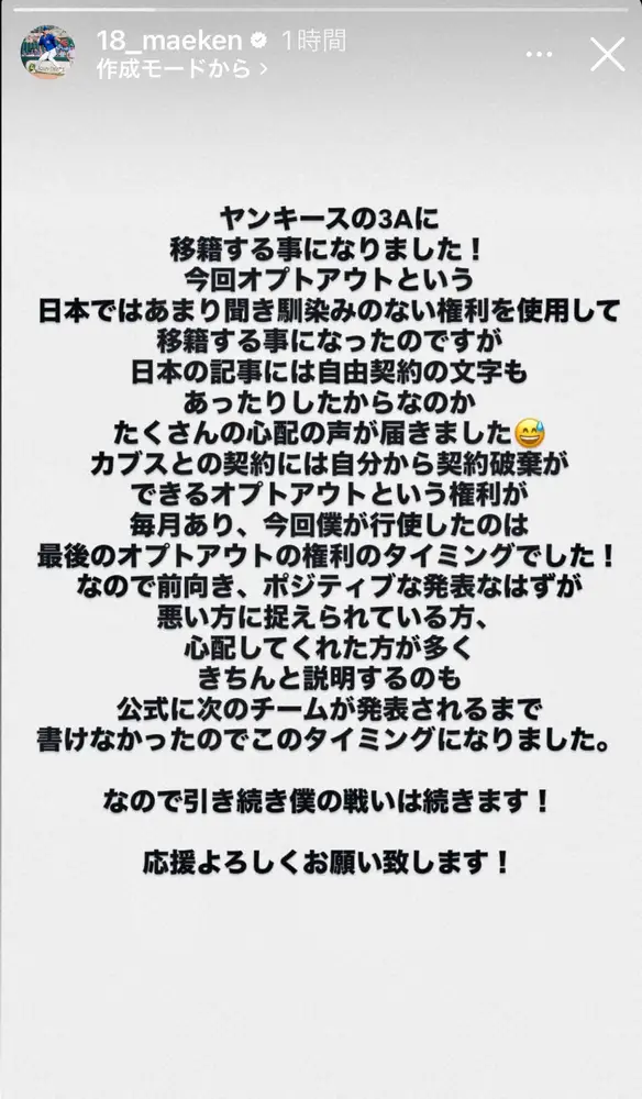 【画像・写真】前田健太「移籍する事になりました！」ヤンキース3A加入をSNSで報告「引き続き僕の戦いは続きます！」