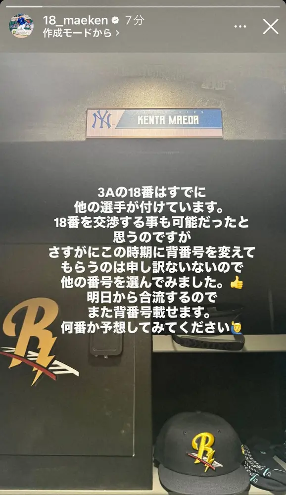 【画像・写真】「何番か予想してみて」ヤンキース3A加入の前田健太　背番号「18」でなく「他の番号を選んでみました」