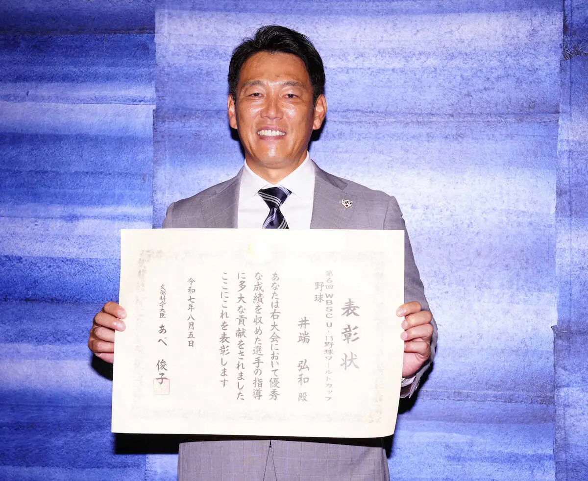 【画像・写真】侍・井端監督　高校野球DH制「いいことだと思う」　U15日本代表の文科相顕彰・表彰式出席