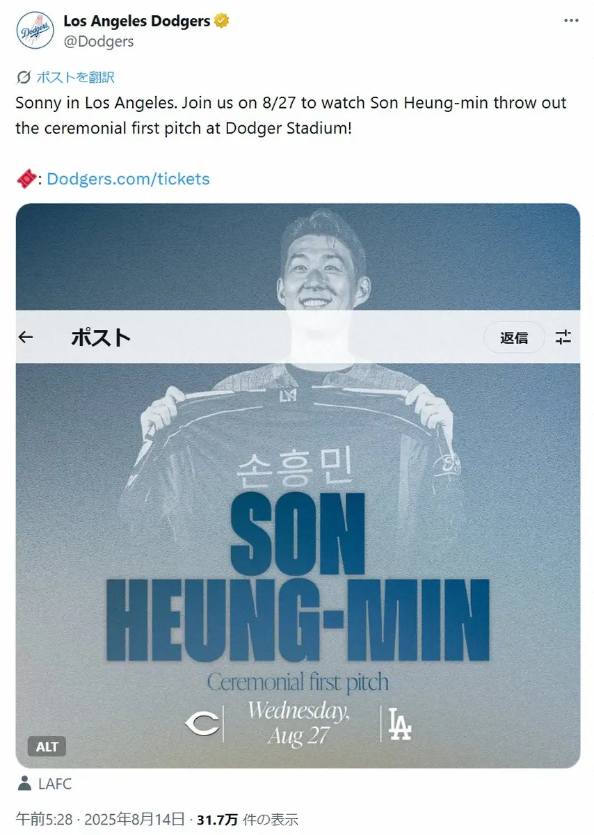 【画像・写真】ドジャース　8・27レッズ戦で孫興民がファーストピッチ　MLSロサンゼルスに入団の韓国の英雄