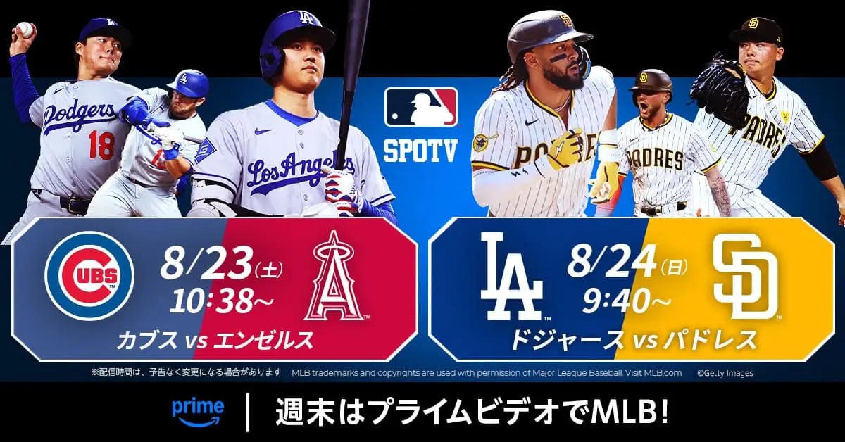 【画像・写真】【週末MLB】地区優勝を争う両軍が最後の直接対決　大谷翔平が笑って吹き出すこともあった変則左腕も先発予定