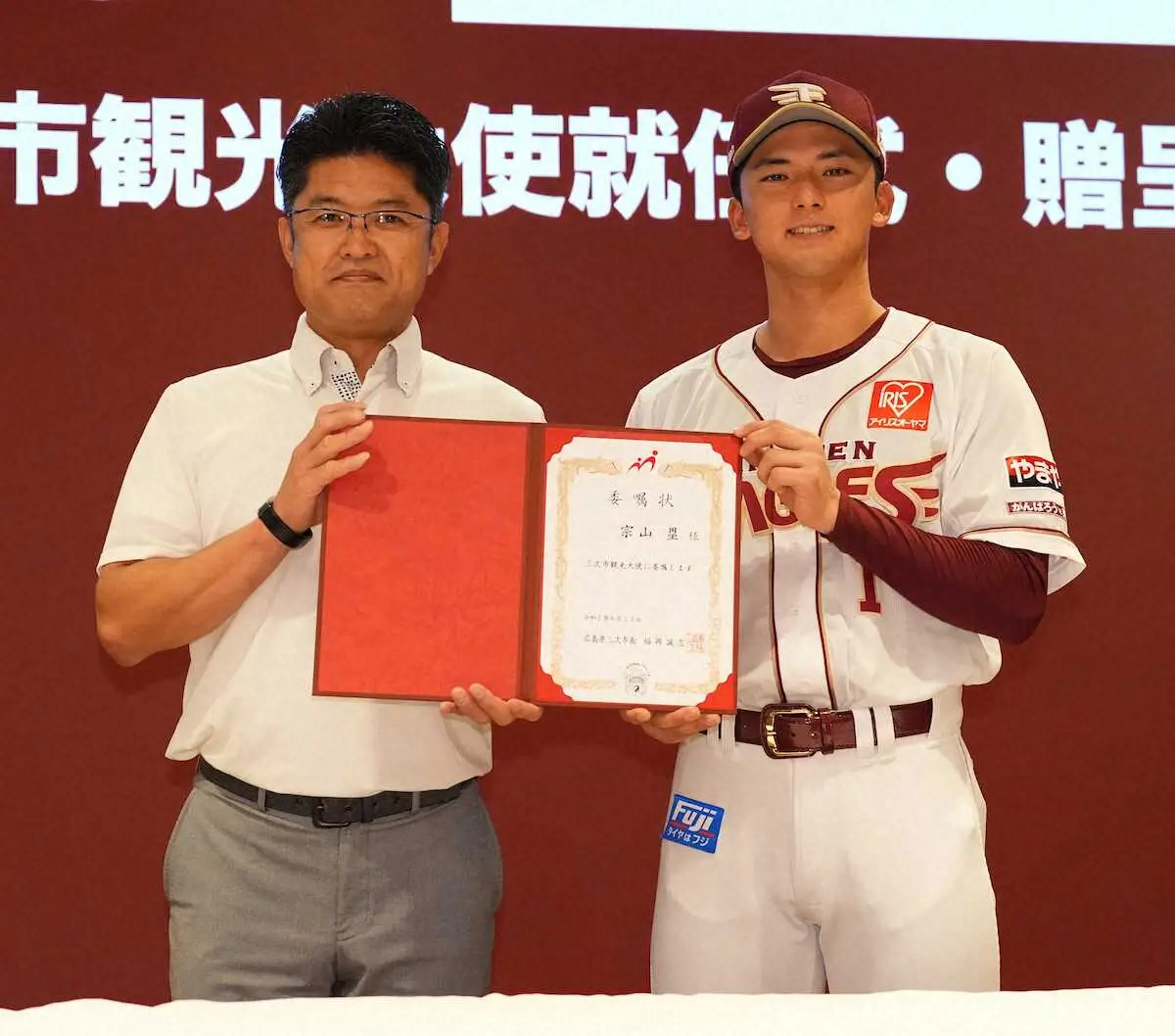 【画像・写真】楽天・宗山　地元・広島県三次市の観光大使に就任「いろいろな形で発信していけたら」