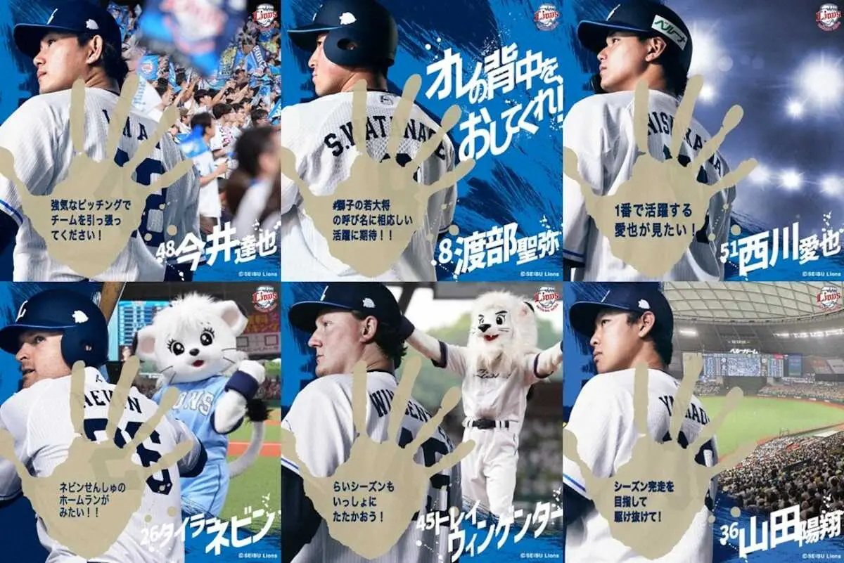 【画像・写真】西武　ファンから選手にSNSで応援メッセージを届ける企画「オレの背中をおしてくれ！」実施