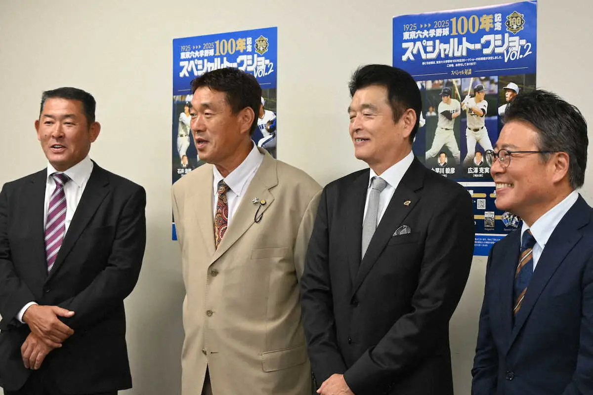 【画像・写真】東京六大学野球100年記念　広沢克実氏、小早川毅彦氏らレジェンドOB4人が集結