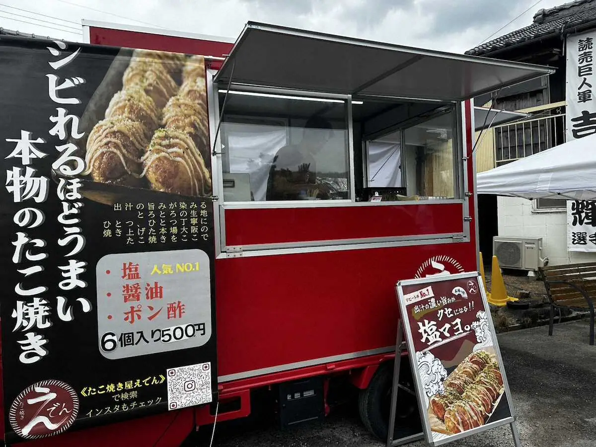 【画像・写真】巨人・吉川の高校時代からの友人・上之園和也さんが営む「たこ焼き屋　えでん」のキッチンカー