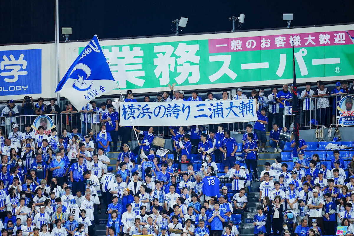 【画像・写真】DeNA今季主催試合の観客動員数が過去最多更新　71試合で236万411人で昨季より約2000人増