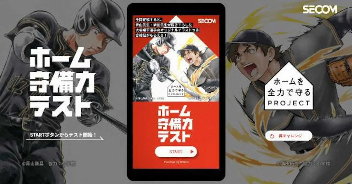 【画像・写真】セコムがスタートさせる「ホームを全力で守るプロジェクト」第3弾。（C）青山剛昌、（C）満田拓也、協力:小学館