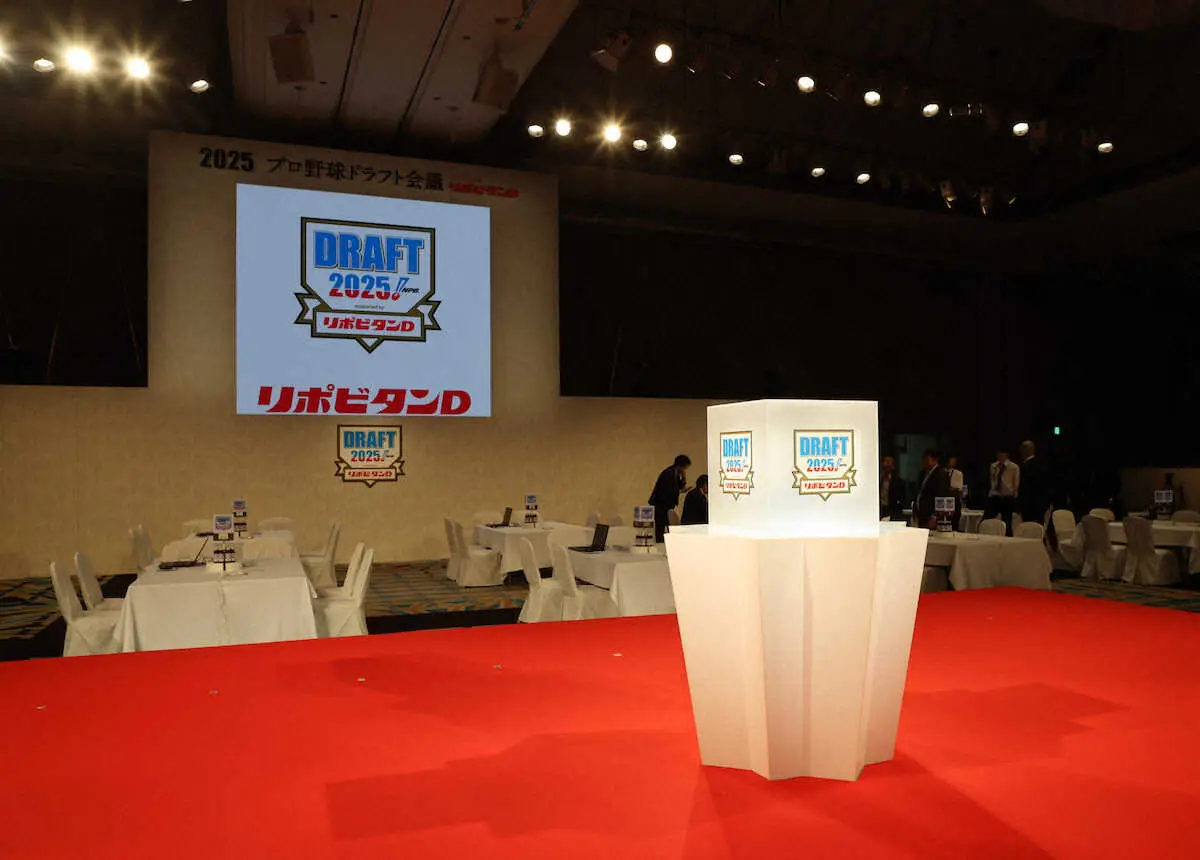 【画像・写真】東京・グランドプリンスホテル新高輪で行われた2025年のドラフト会議