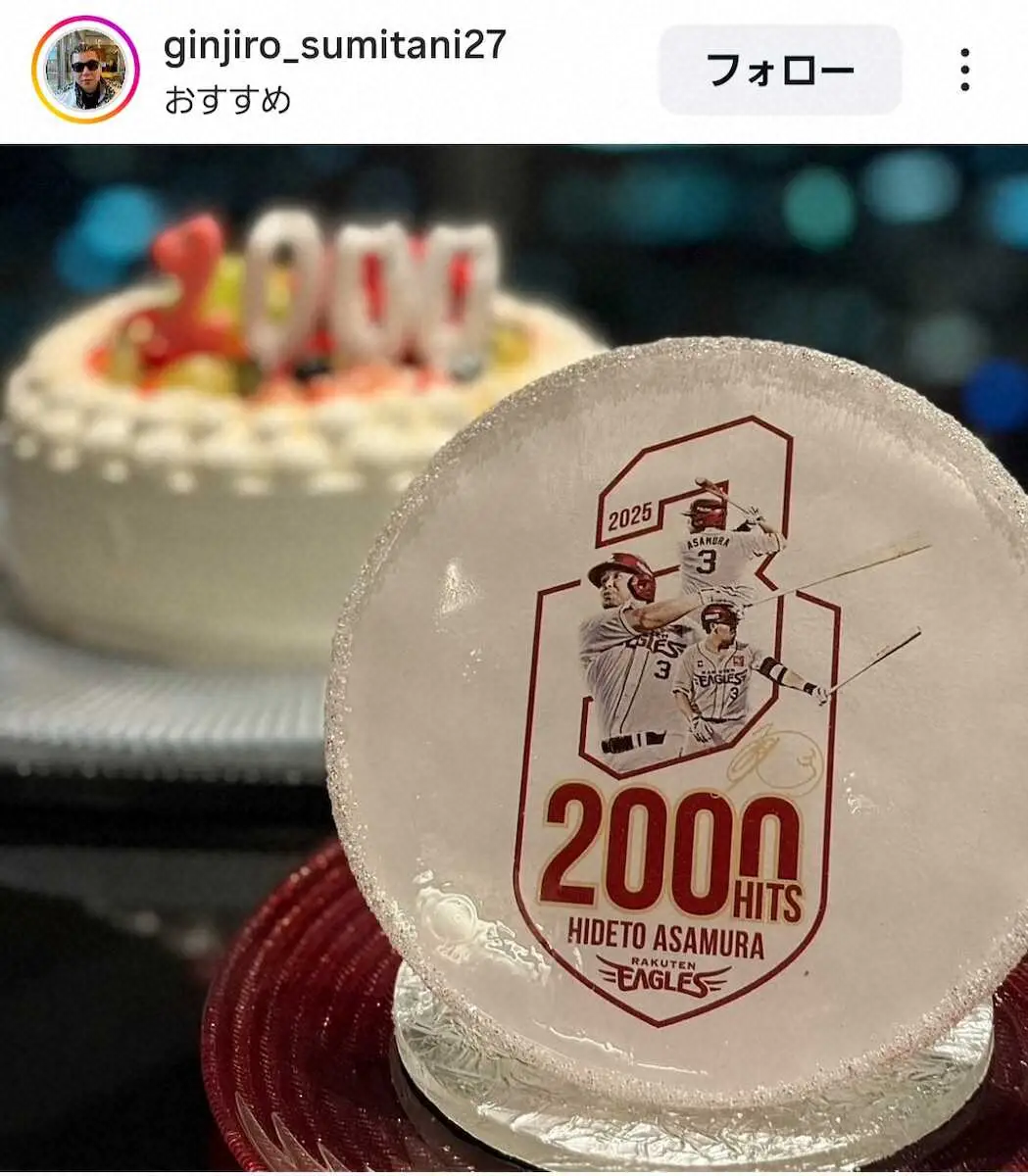 【画像・写真】西武時代の仲間が浅村の2000安打を祝福　炭谷が6人での写真をアップ　記念のケーキを囲んで笑顔