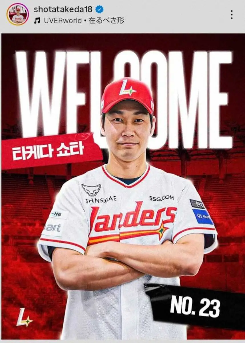 【画像・写真】韓国・SSG入りを報告する武田（武田のインスタグラムから）