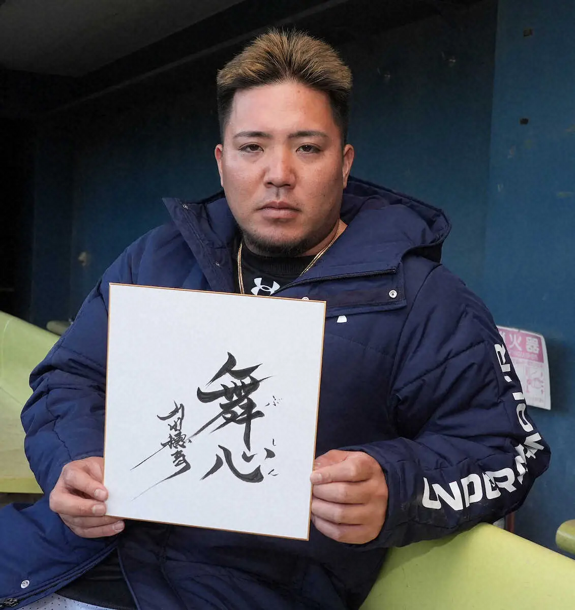 【画像・写真】色紙に「舞心（ぶしん）」と記す山川（撮影・岡田　丈靖）
