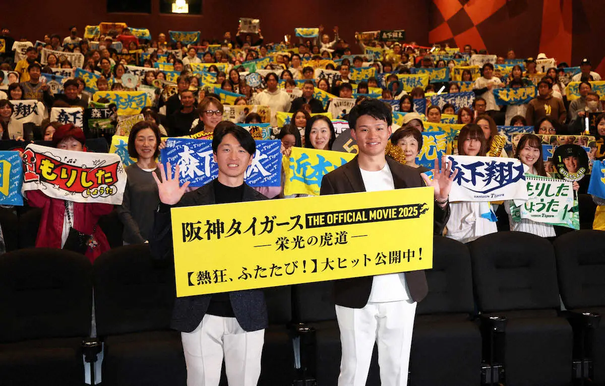 【画像・写真】阪神・森下＆近本が舞台あいさつに登場　WBCで打ちたい打順は…「タイプ的に4番じゃない」