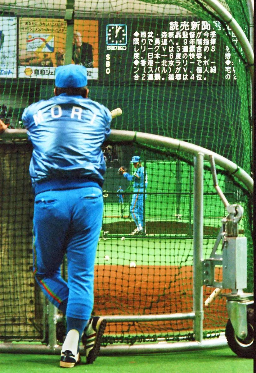 Number緊急増刊　広岡西武巨人を倒す! 広岡西武、巨人を倒す！ - Number緊急増刊 November 1983 - Number Web