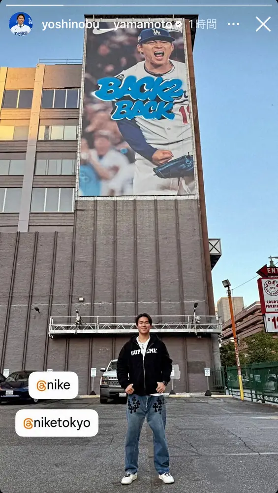 【画像・写真】山本由伸が自身の巨大広告の前で記念写真！ナイキが連覇称えLAに設置　雄叫び姿が話題