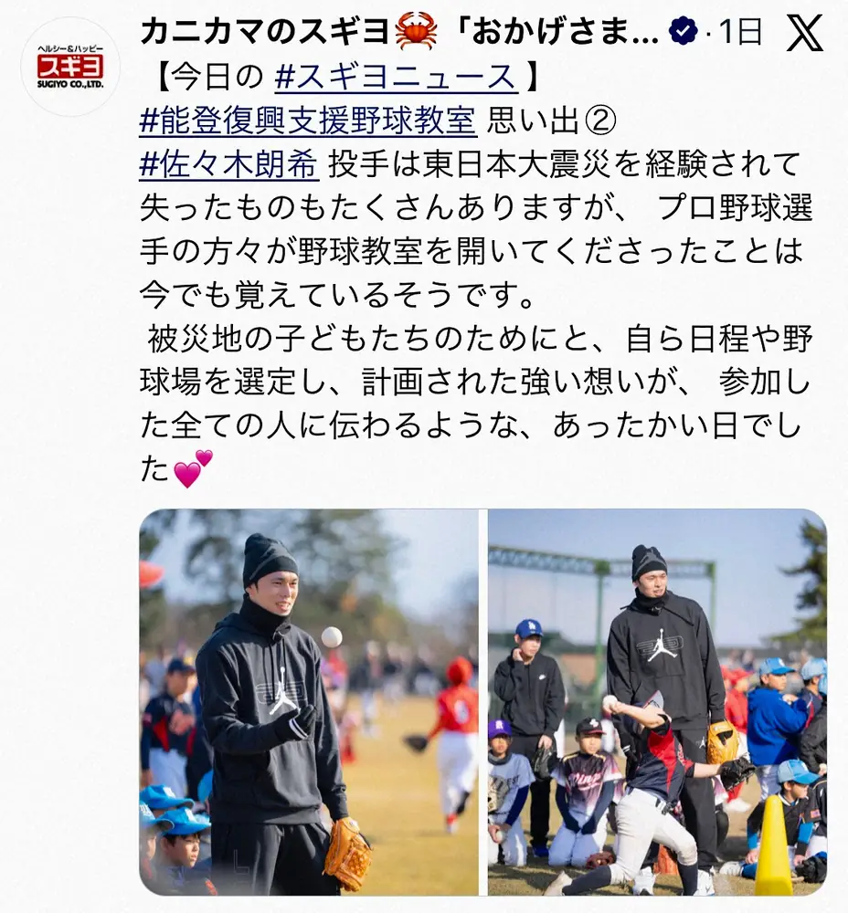 【画像・写真】「被災地の子どもたちのために…」石川で野球教室の佐々木朗希らに地元企業が感謝「自ら日程や野球場を」