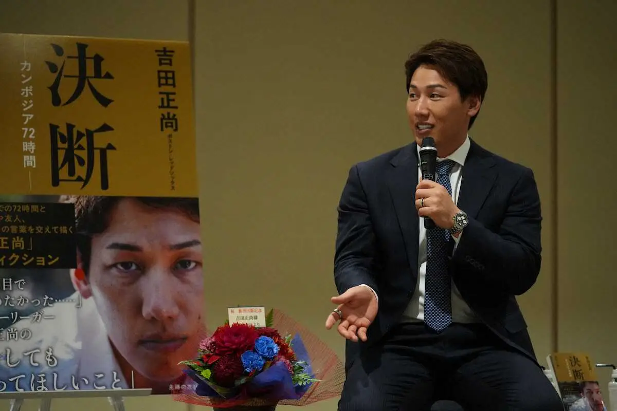 【画像・写真】Rソックス吉田正尚　後輩由伸に刺激「自分もあの舞台を目指したい」　都内で出版トークショー