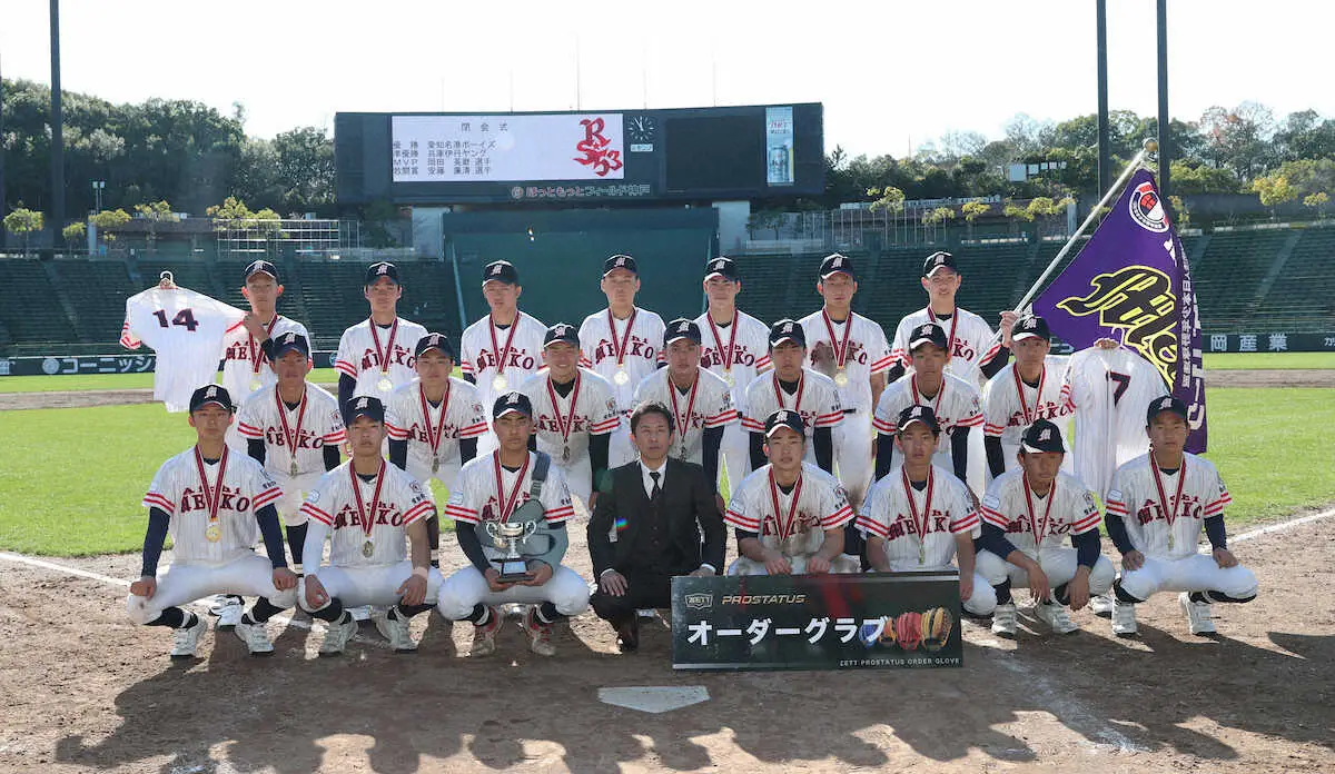 【画像・写真】元阪神・赤星憲広氏主催、少年野球大会で愛知名港ボーイズが初優勝「高校でもしっかり目標設定を」