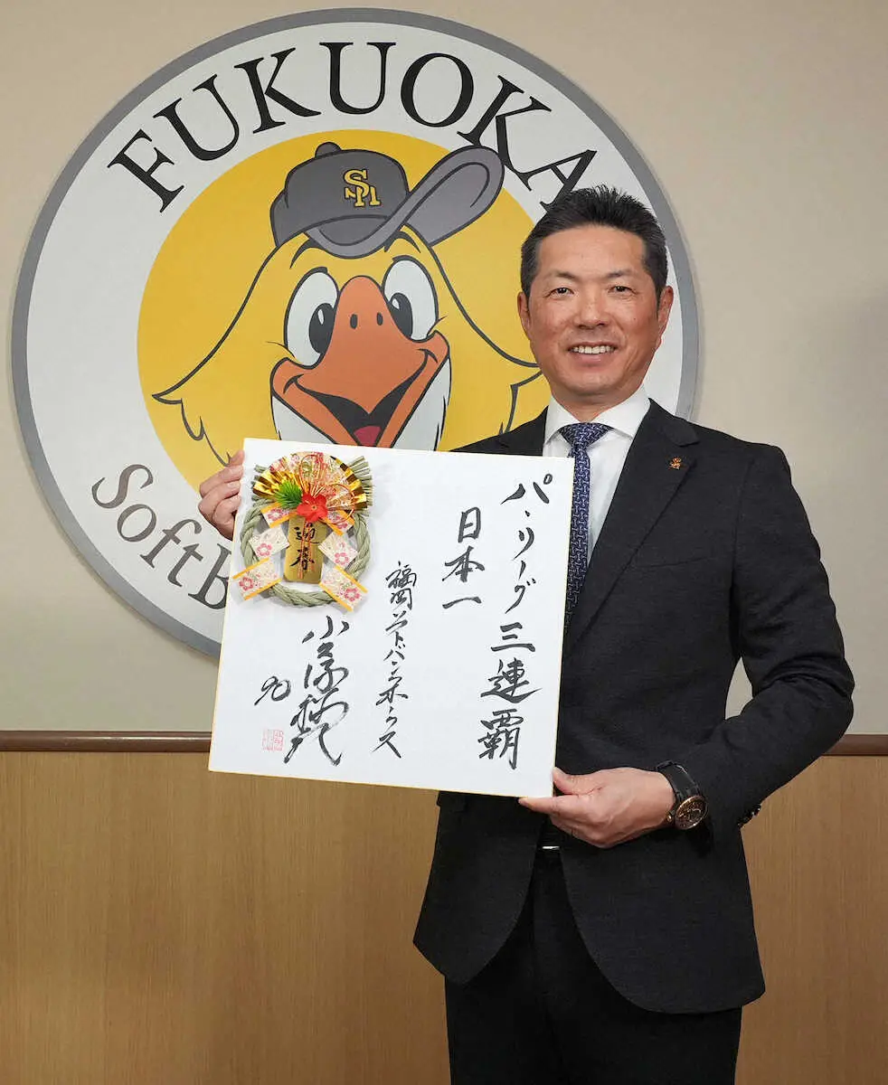 【画像・写真】【新春インタビュー　ソフトバンク・小久保監督】「世界一」へ貫く信念　挑戦抜きに監督はできない