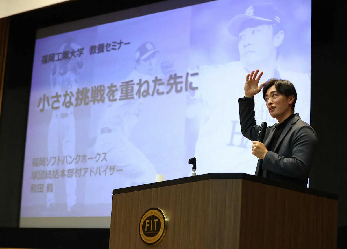 【画像・写真】ソフトバンク・和田毅球団統括本部付アドバイザーが福岡工大で「挑戦」テーマに特別講義