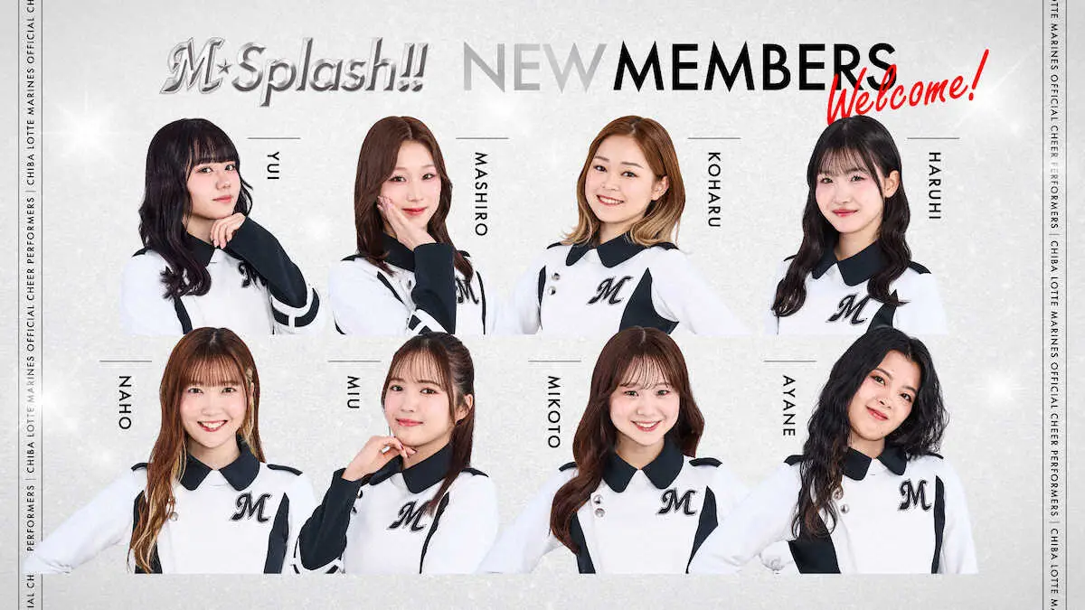 【画像・写真】ロッテ　球団公式チアパフォーマー「M☆Splash！！」に新メンバー8人加入