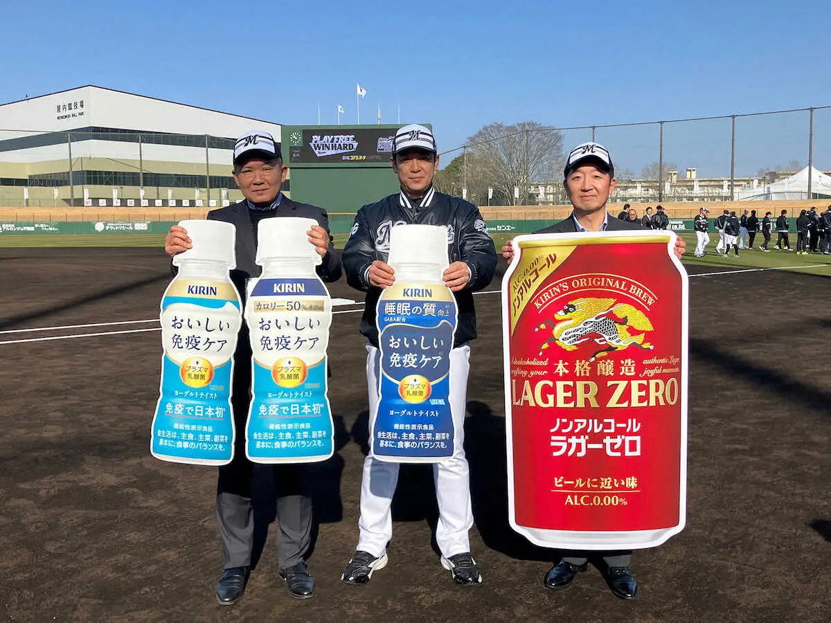 【画像・写真】ロッテ　キリンビバレッジとダグアウト内オフィシャルドリンクサプライヤー契約