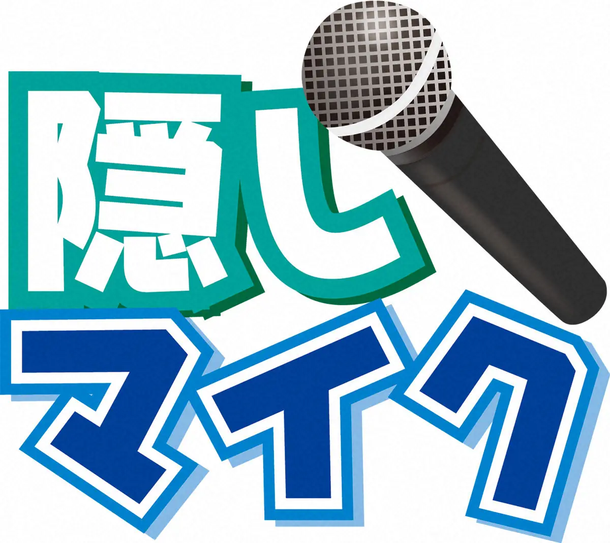 【画像・写真】【キャンプ隠しマイク】巨人・坂本　ロングティーを先に終えた周囲を見て「みんな終わるの早くね？」