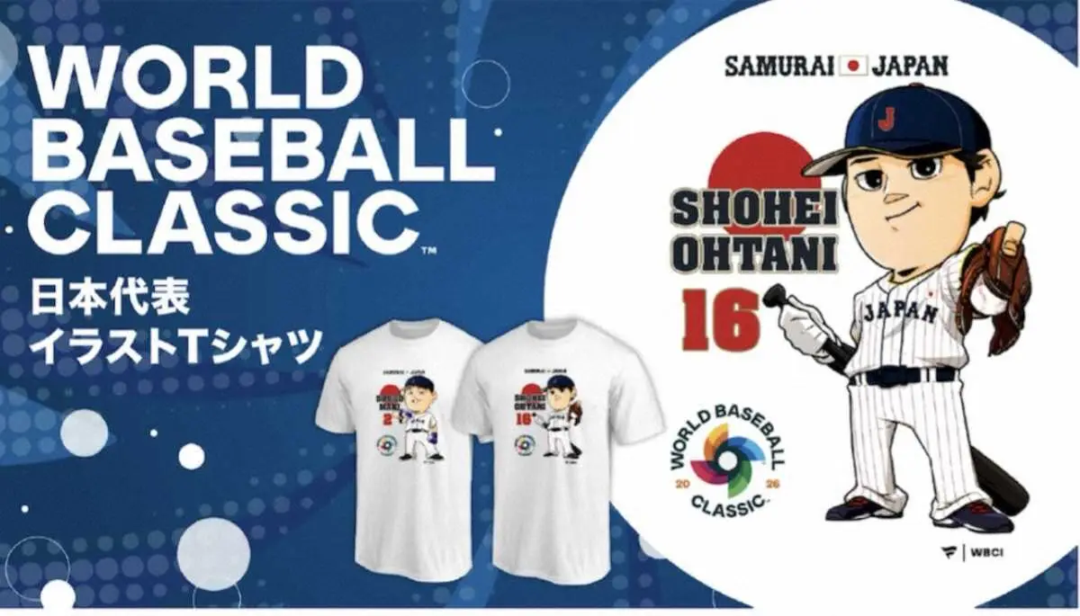 【画像・写真】大谷翔平らWBC出場選手　完全描き下ろしイラストTシャツ2・4～販売へ　