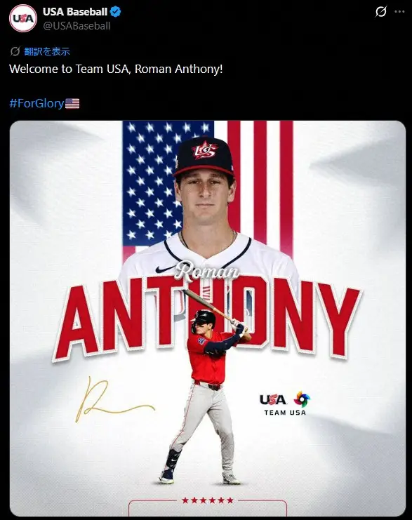 【画像・写真】WBC米国代表がレッドソックスのアンソニー外野手選出を発表　右手骨折キャロルの代役