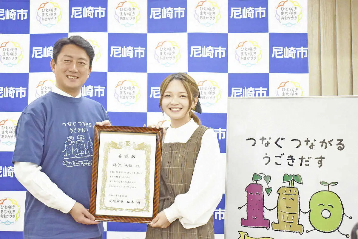 【画像・写真】阪神×尼崎市共同開催「尼崎市市制110周年記念シリーズ」4月4日の楽天戦にPR大使・福留光帆が来場