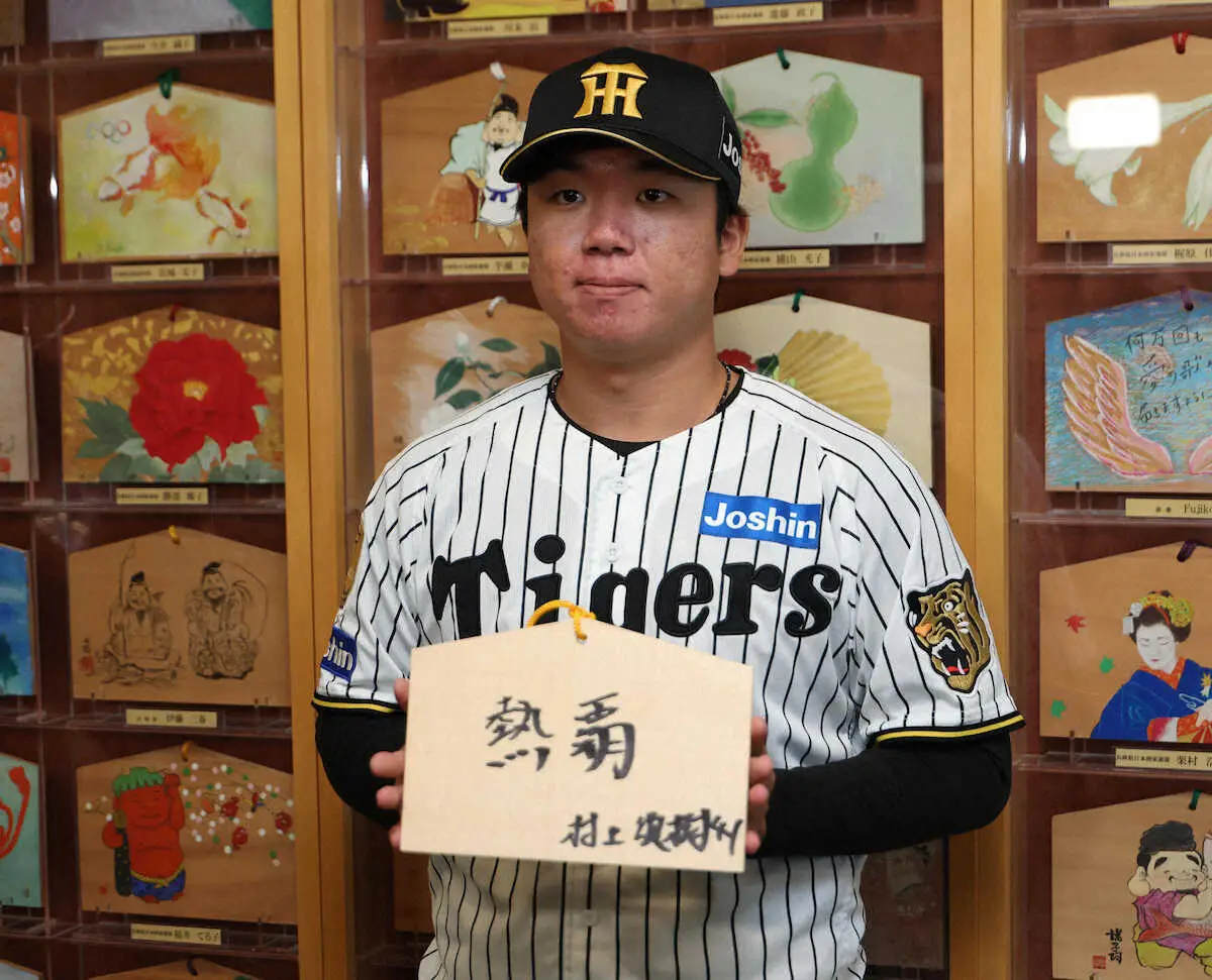 【画像・写真】阪神・村上頌樹“脱力フォーム”で鷹斬り誓う！「力感なく、ボールに力を伝える」キャンプからの成果確認へ