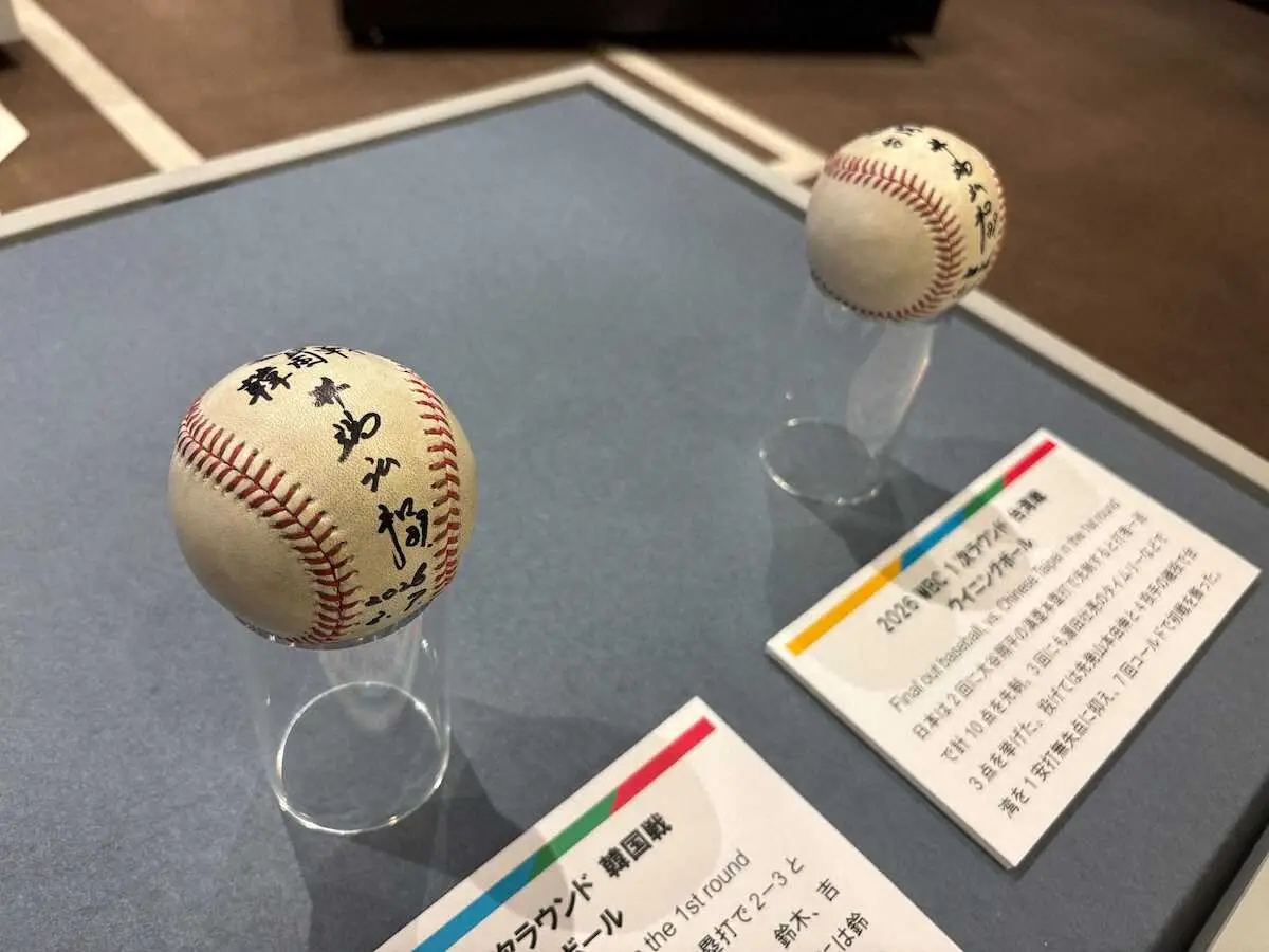 【画像・写真】野球殿堂博物館に展示される韓国戦のウイニングボール（同博物館のSNSより）