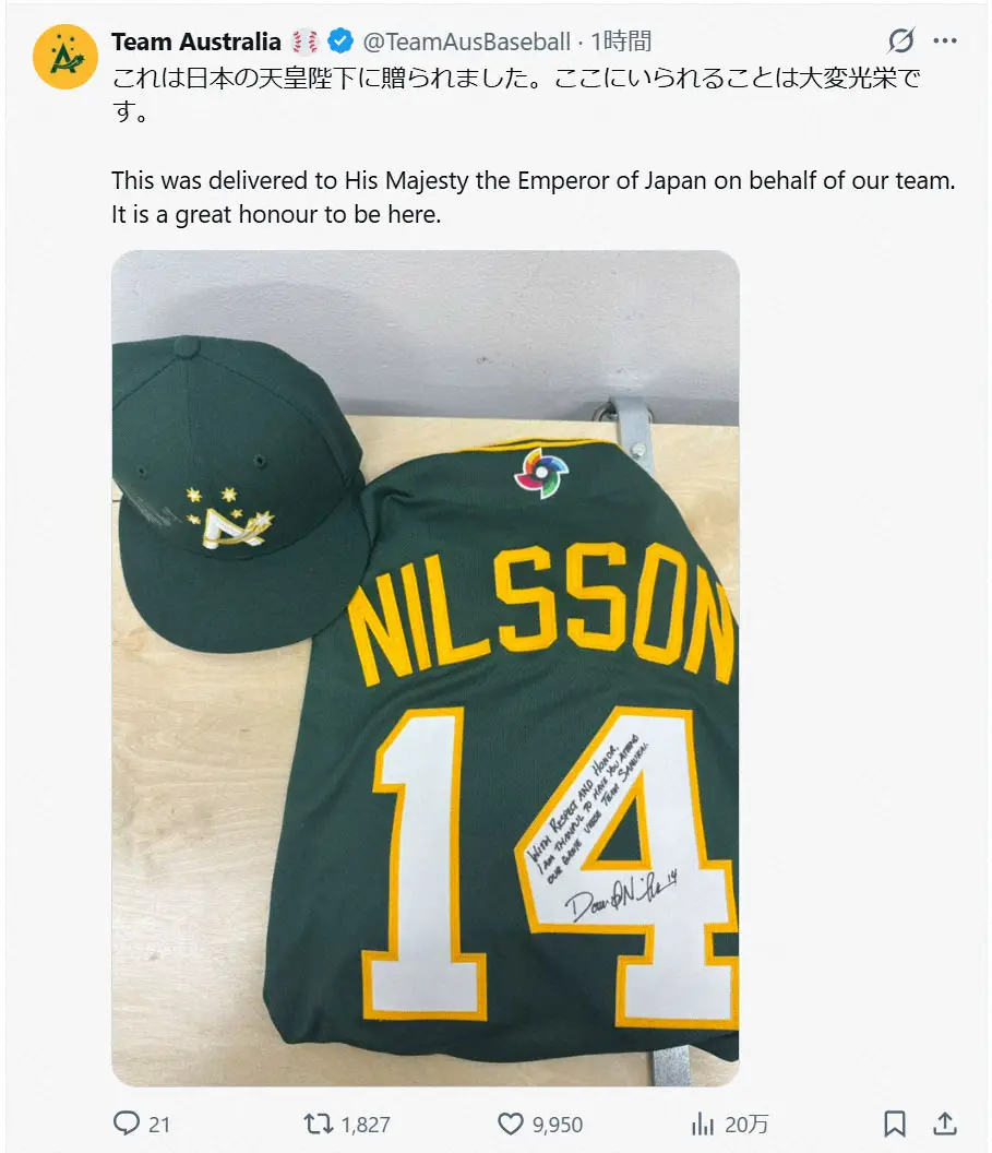 【画像・写真】【WBC】60年ぶり天覧試合　豪州代表は天皇陛下へユニホーム献上「大変光栄です」