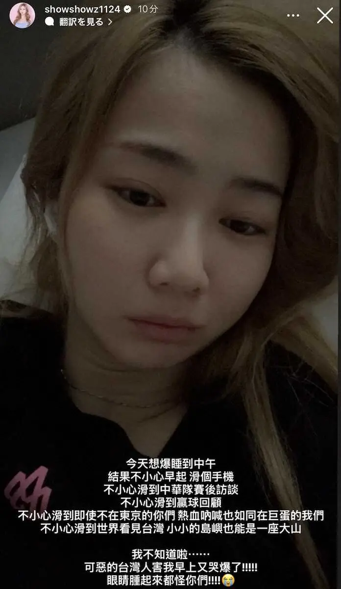 【画像・写真】韓国戦“激勝”から一夜明けても号泣…WBCで来日した“金髪美女”人気台湾チアの目が“パンパン”に